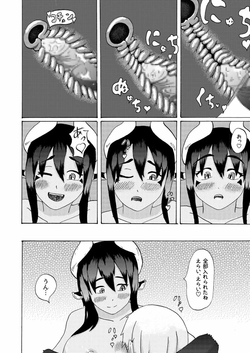 僕と魔物の馴れ初めばなし ウシオニ編 - page20