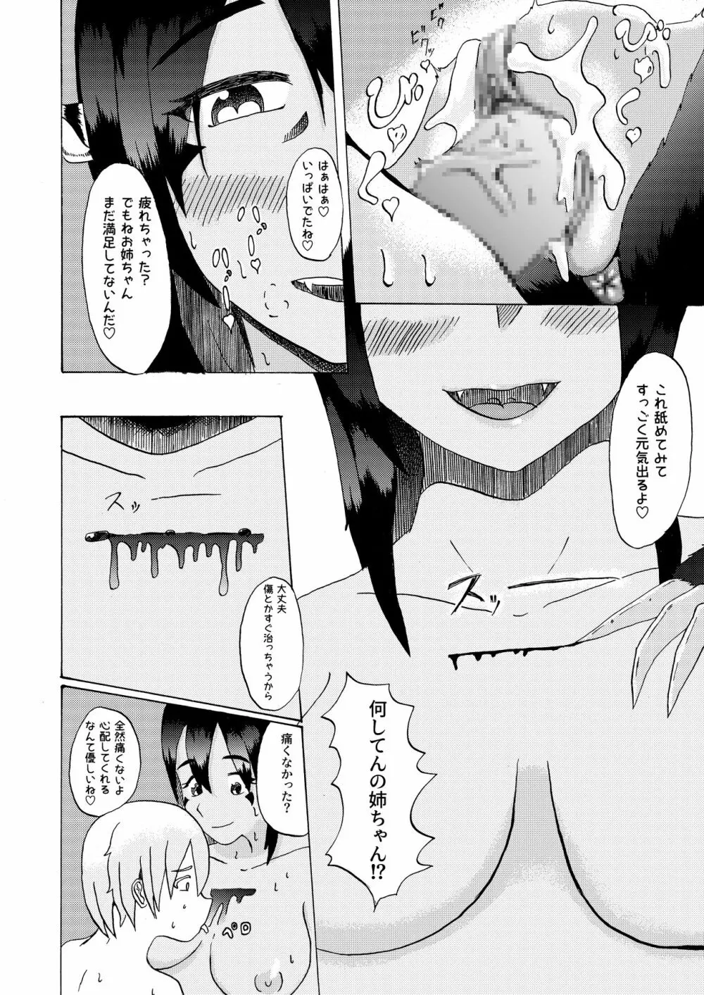 僕と魔物の馴れ初めばなし ウシオニ編 - page24