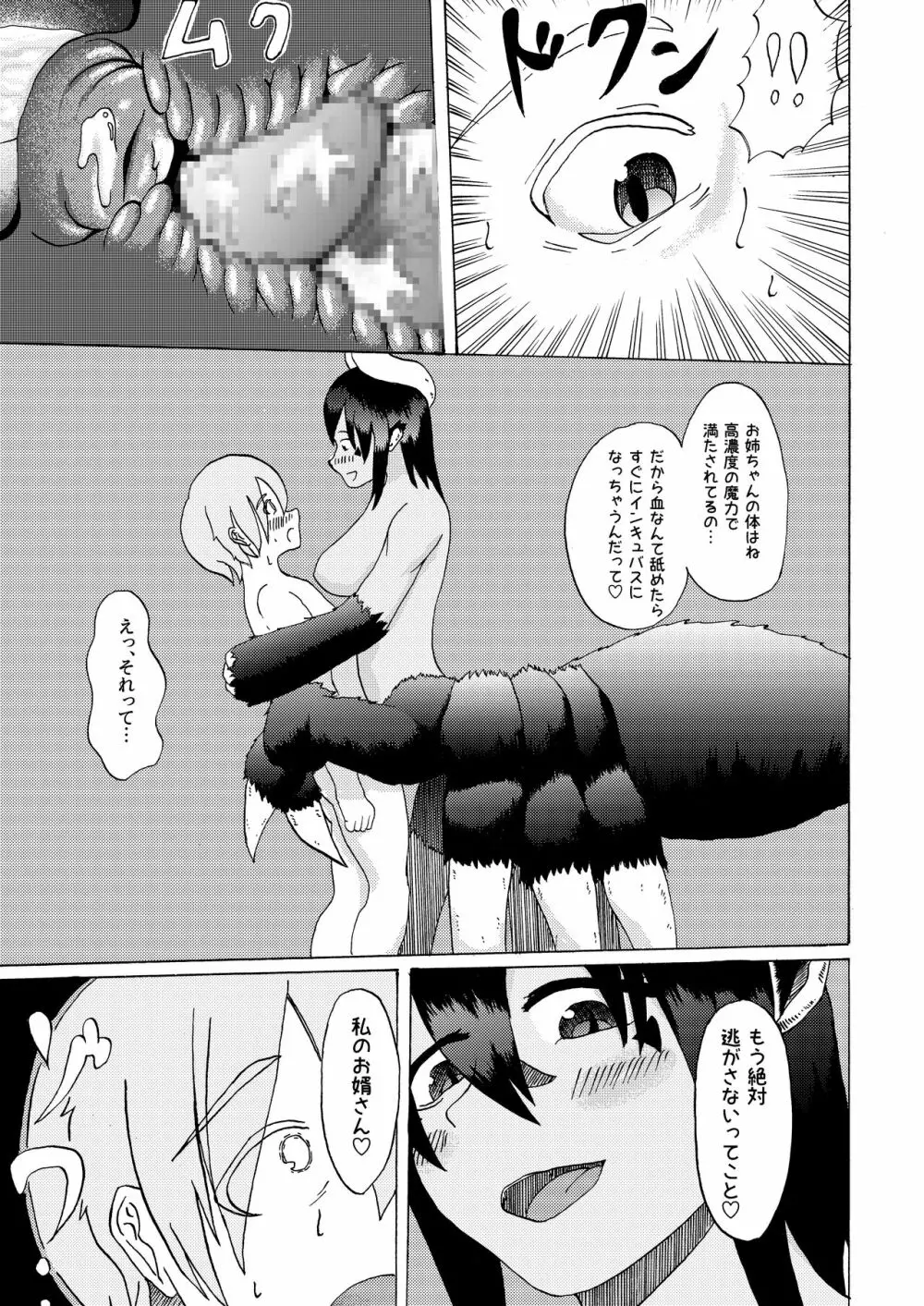 僕と魔物の馴れ初めばなし ウシオニ編 - page25