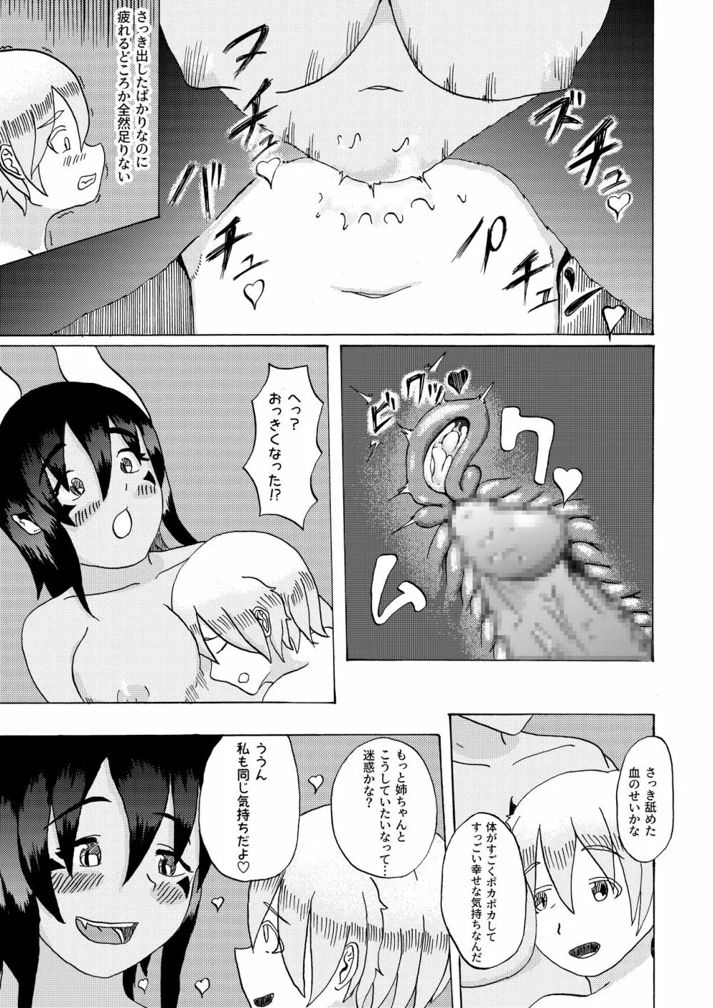 僕と魔物の馴れ初めばなし ウシオニ編 - page27