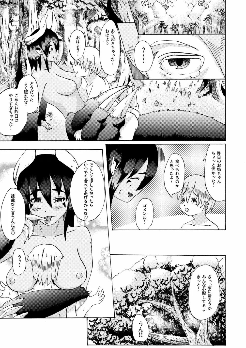 僕と魔物の馴れ初めばなし ウシオニ編 - page31