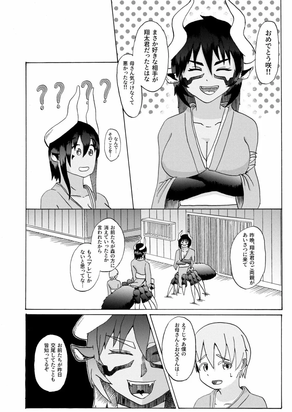 僕と魔物の馴れ初めばなし ウシオニ編 - page32