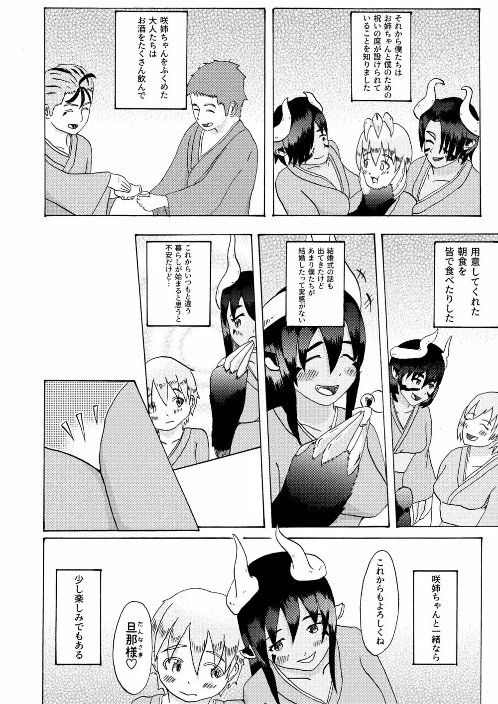 僕と魔物の馴れ初めばなし ウシオニ編 - page34