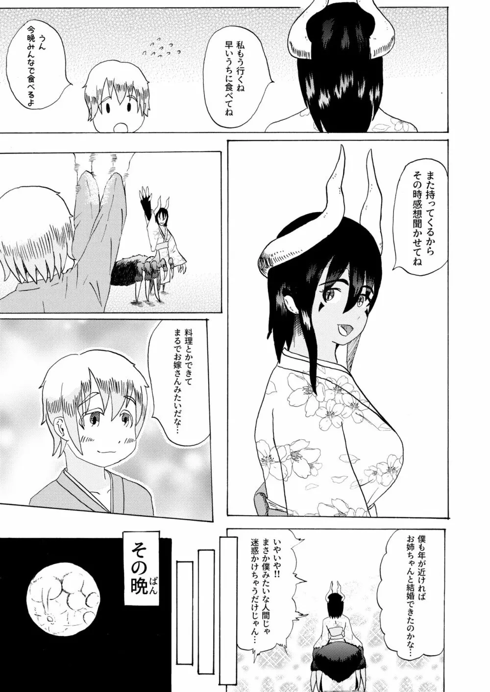 僕と魔物の馴れ初めばなし ウシオニ編 - page5