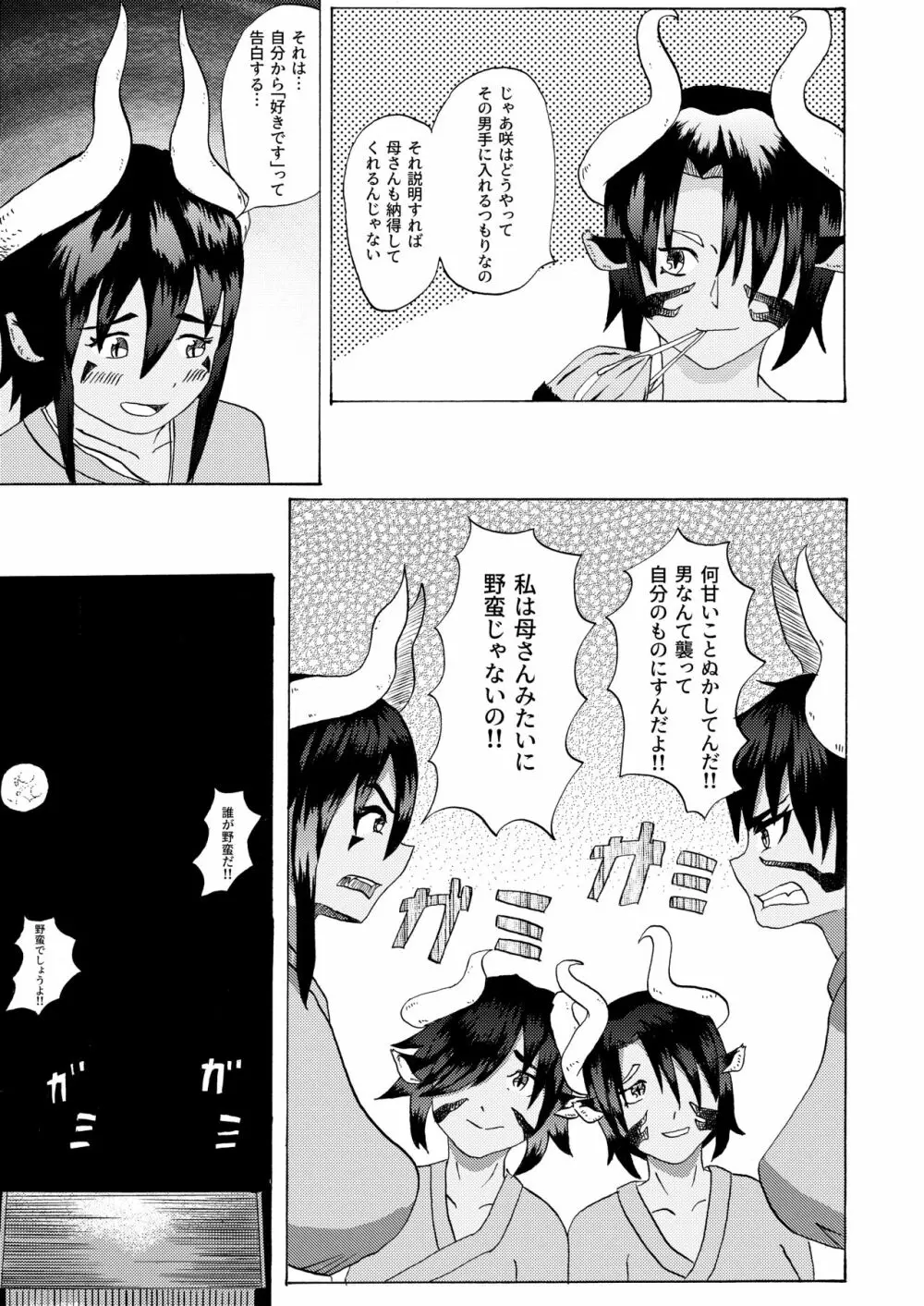 僕と魔物の馴れ初めばなし ウシオニ編 - page7