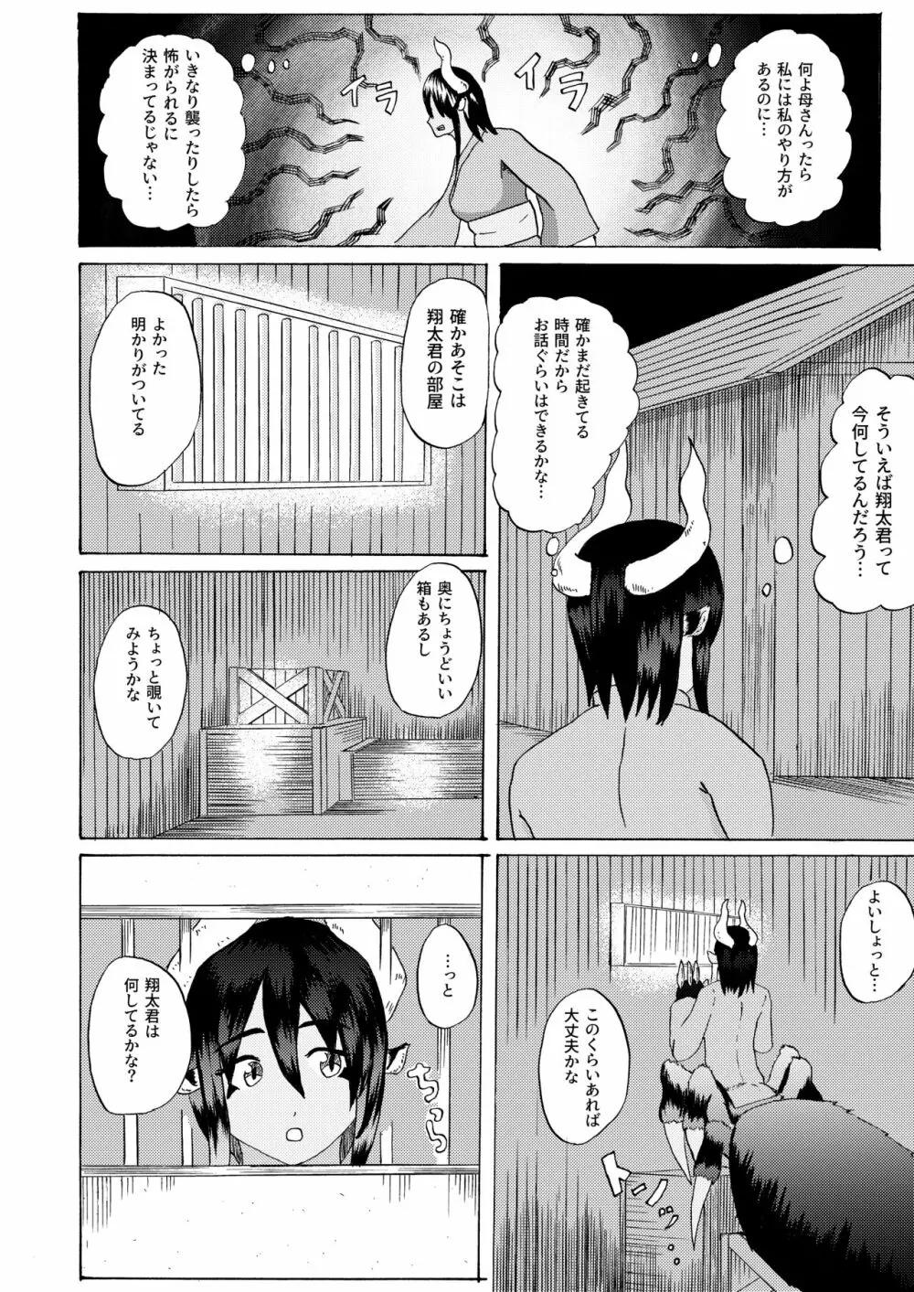 僕と魔物の馴れ初めばなし ウシオニ編 - page8