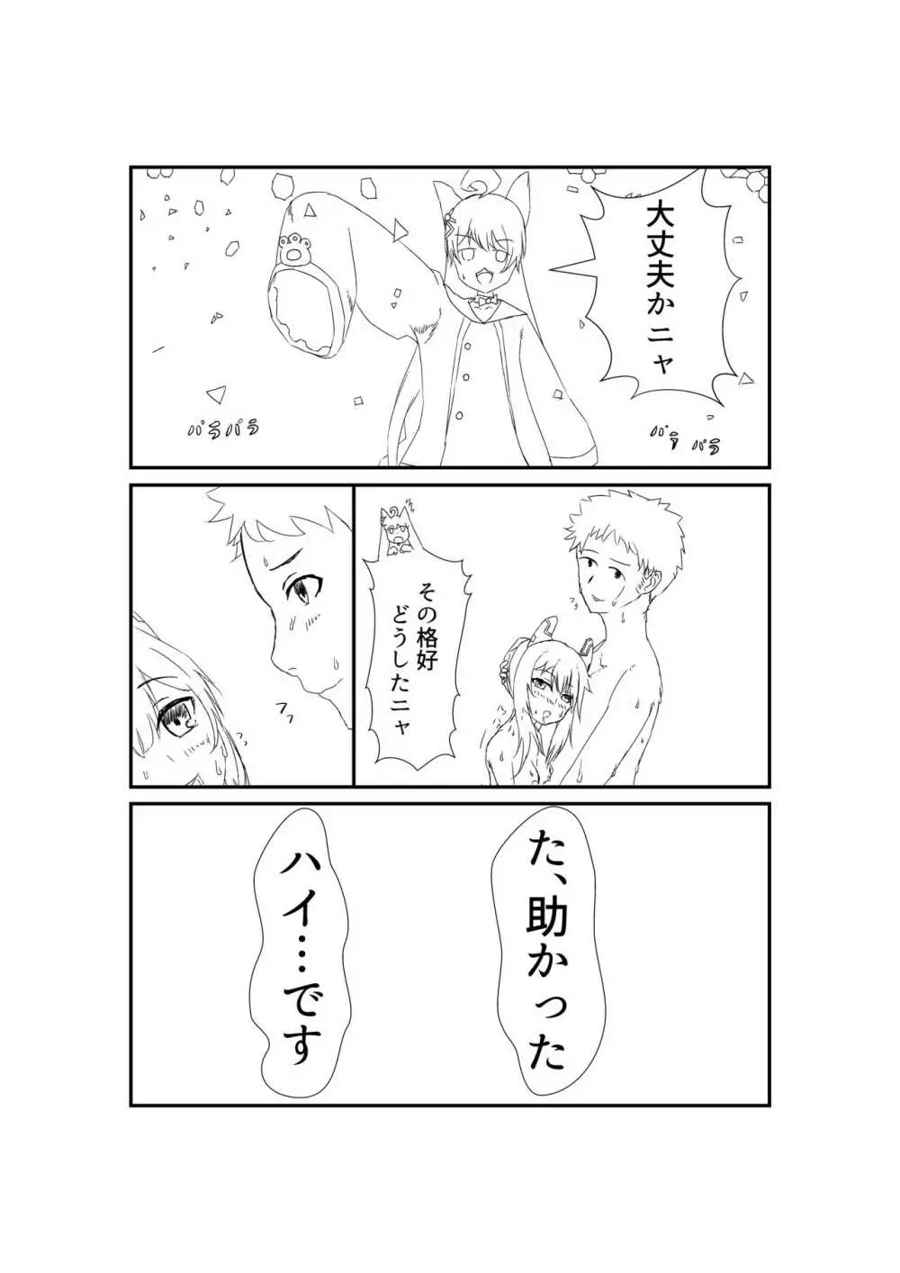 綾波に輪を掛けて - page10