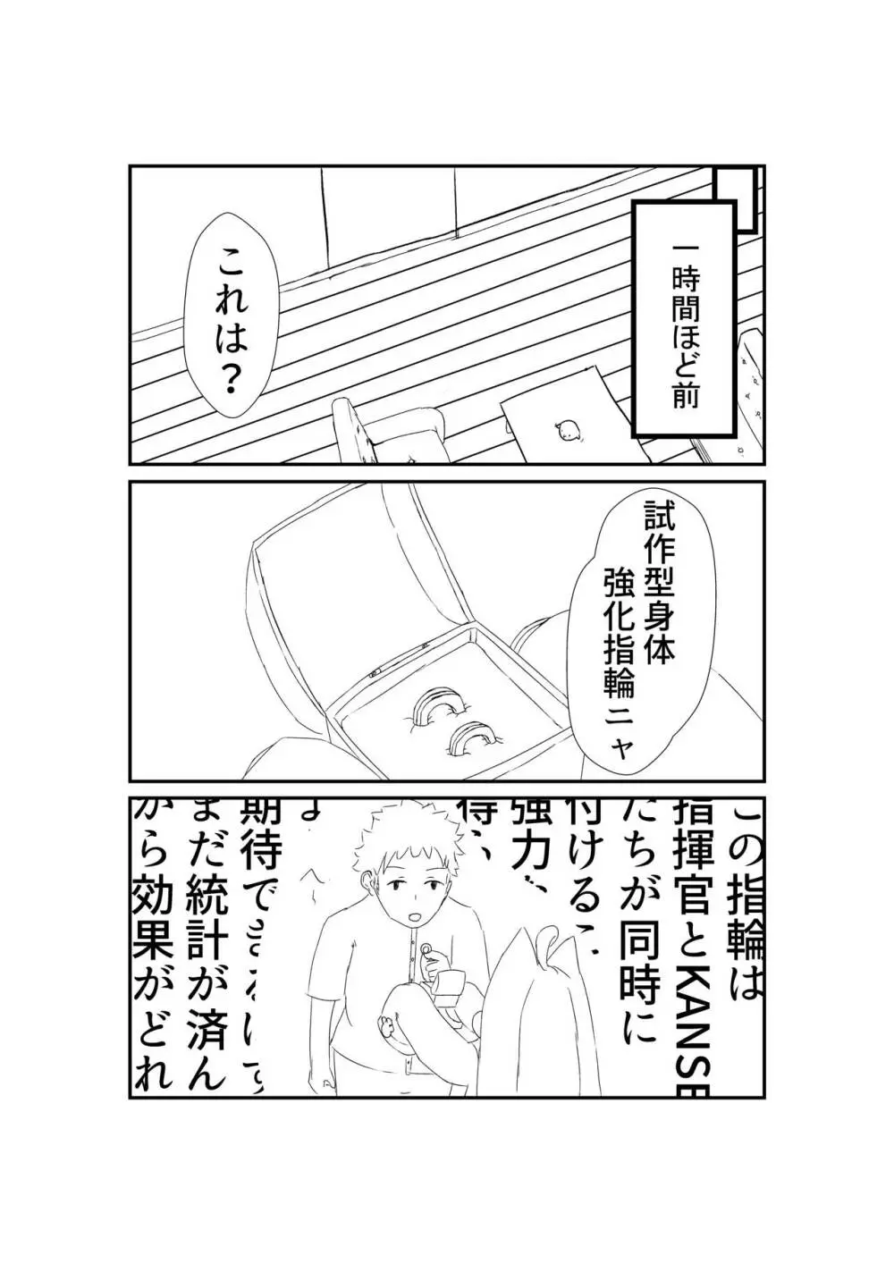 綾波に輪を掛けて - page11