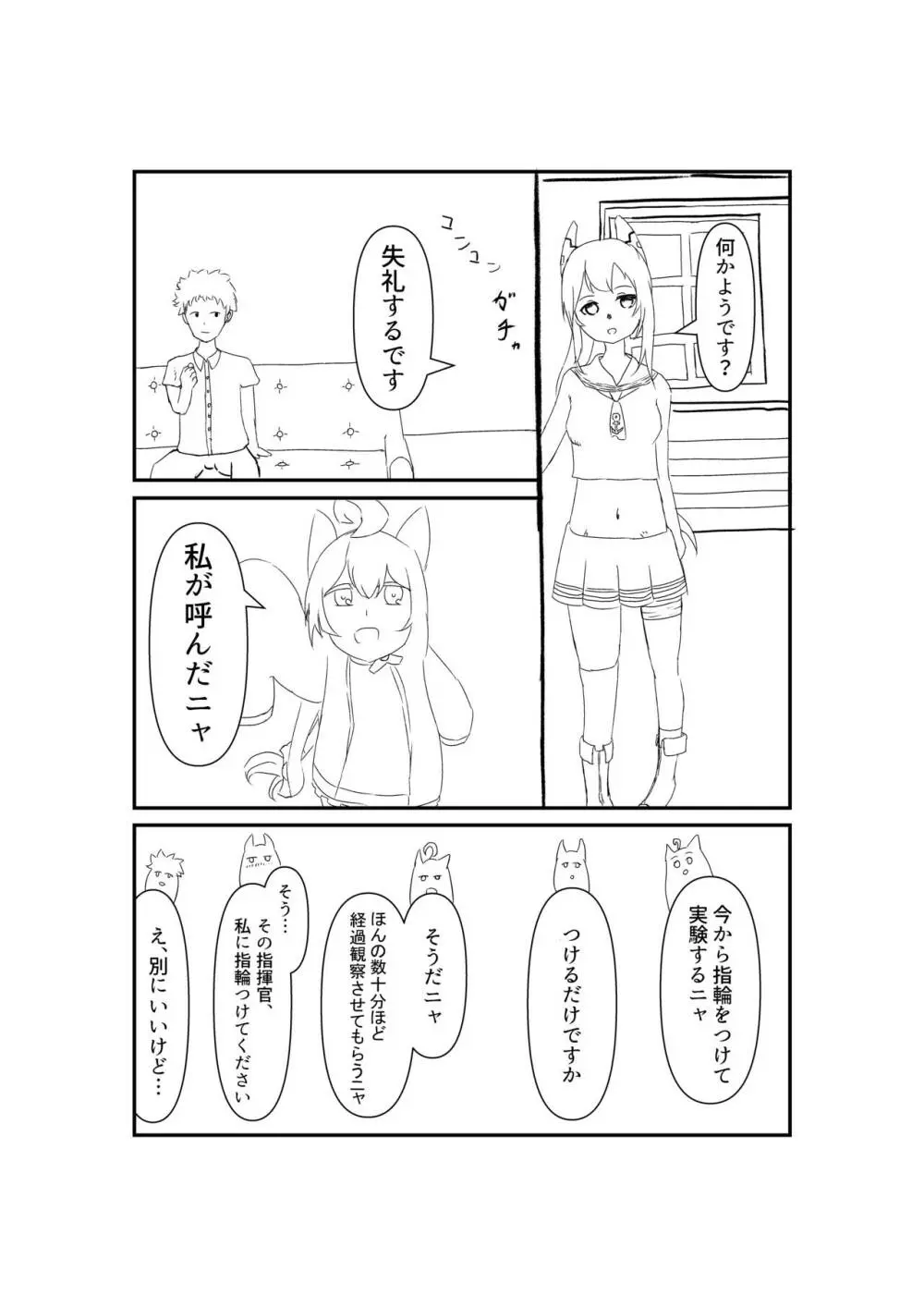 綾波に輪を掛けて - page12