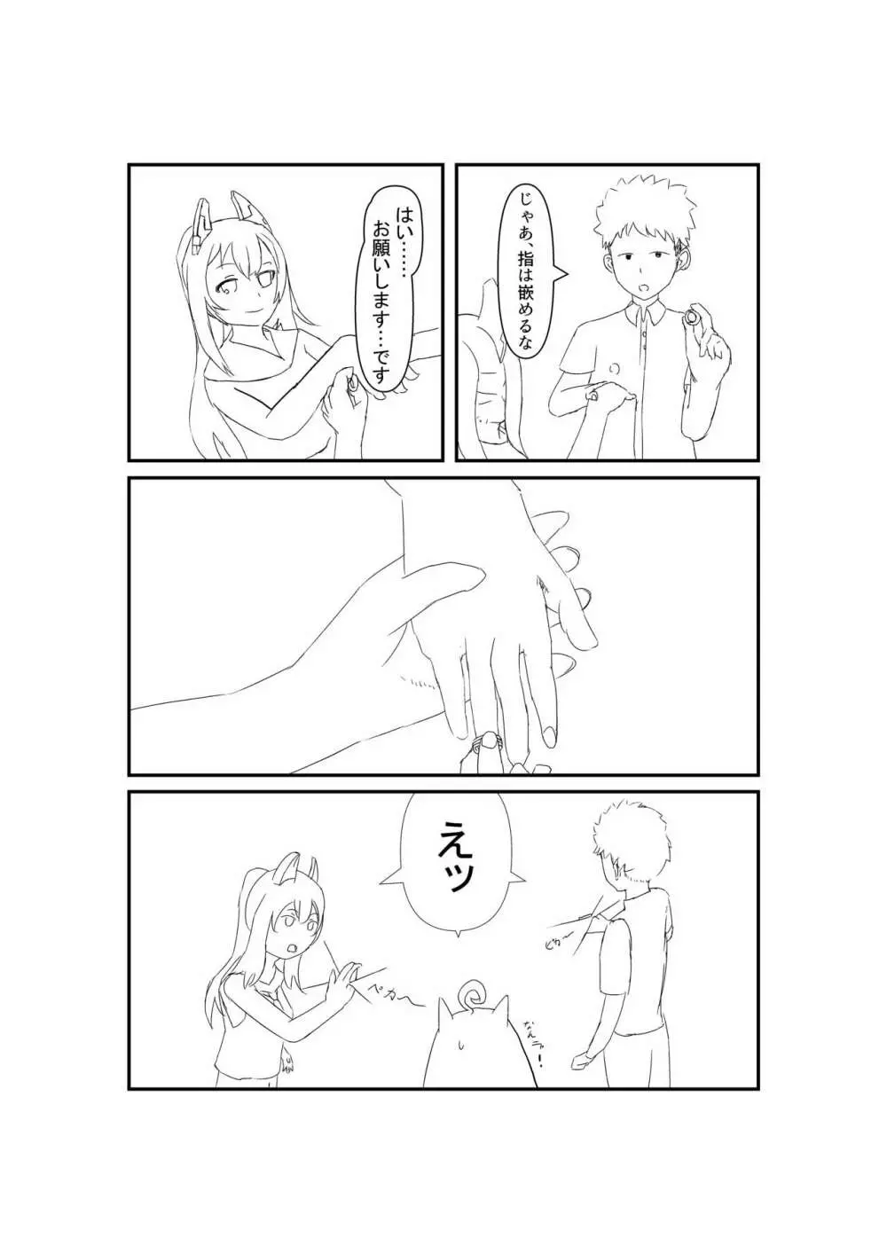 綾波に輪を掛けて - page13