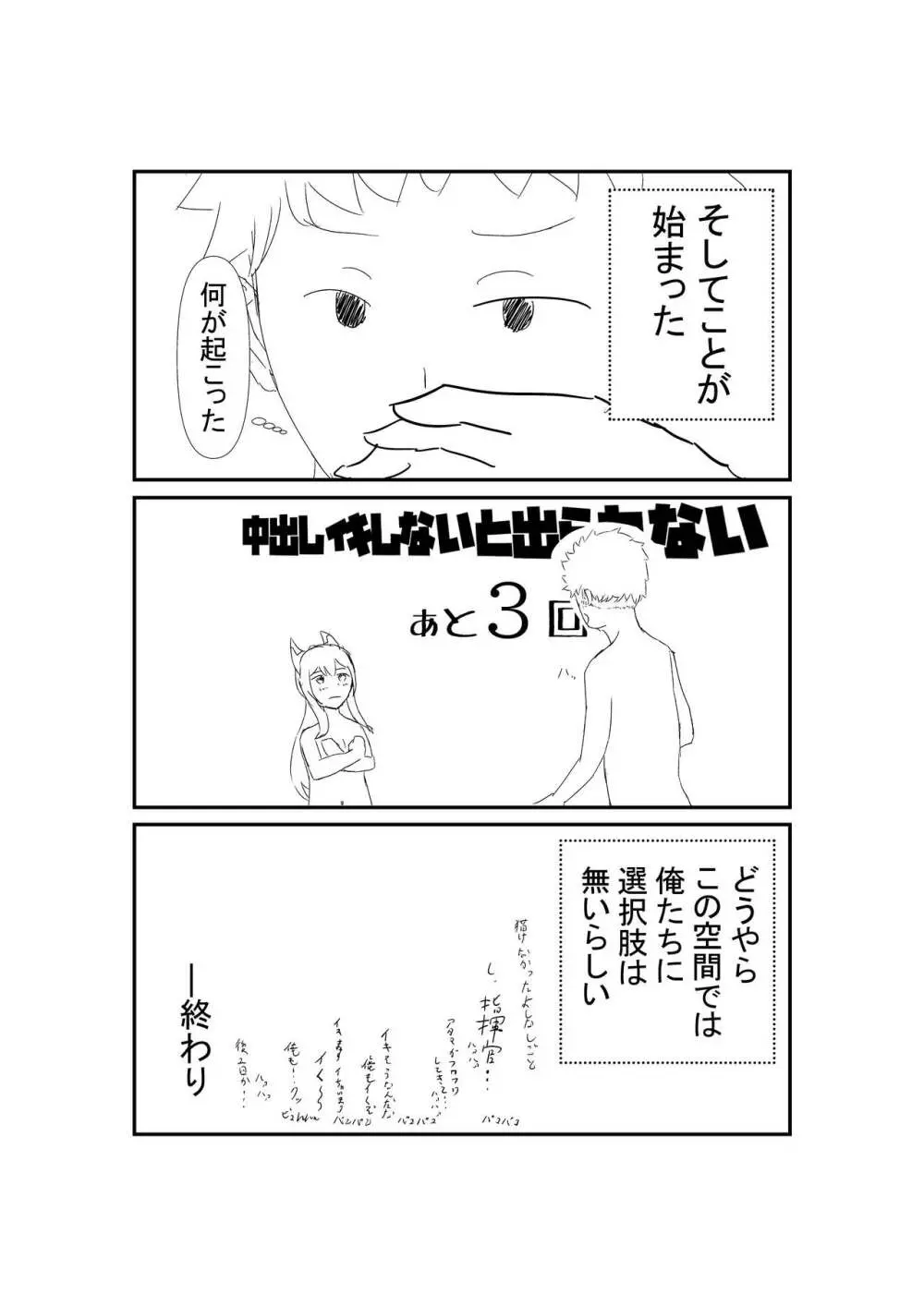 綾波に輪を掛けて - page14