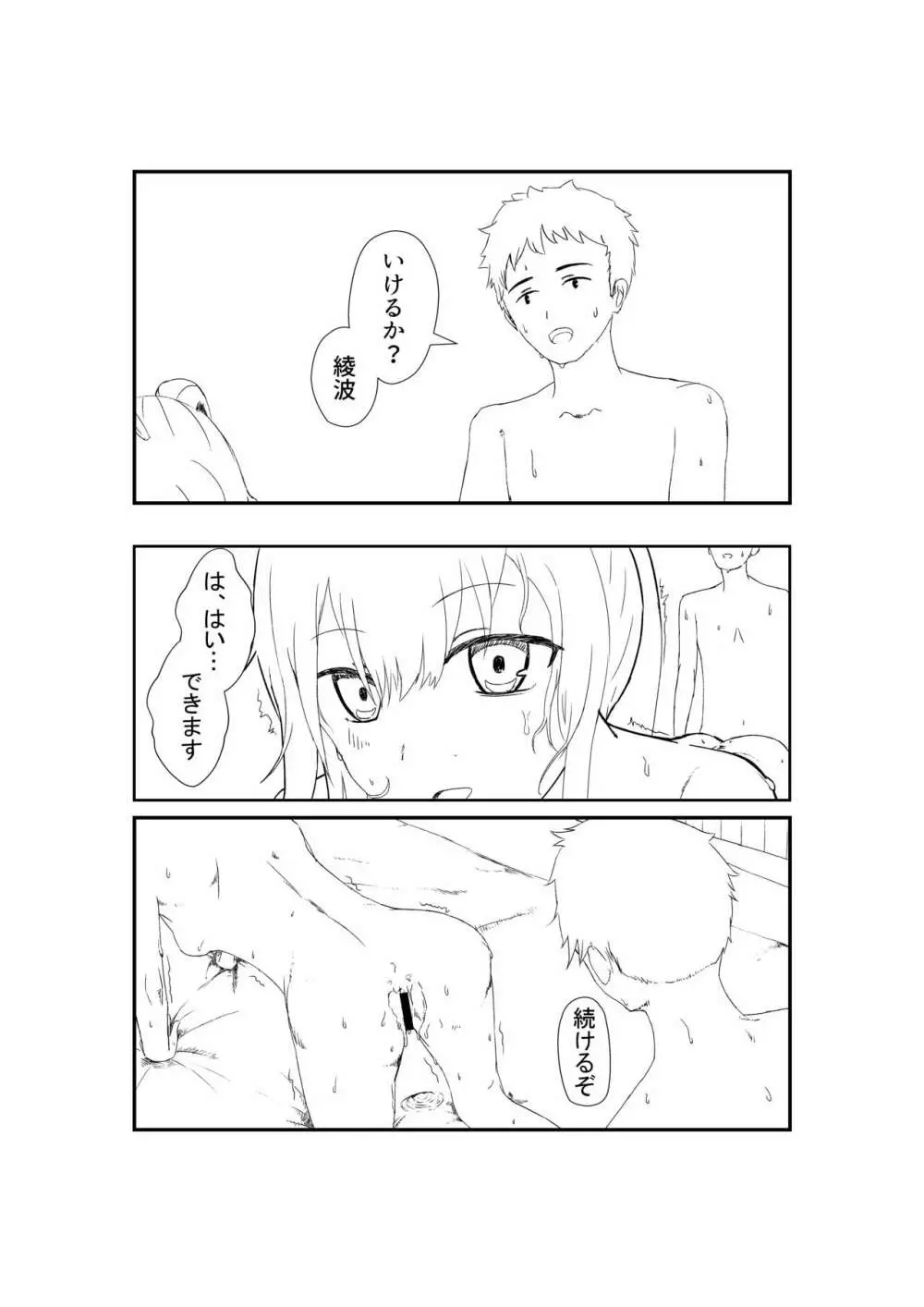 綾波に輪を掛けて - page3