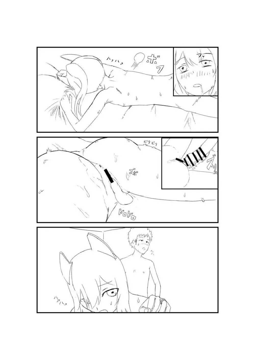 綾波に輪を掛けて - page8