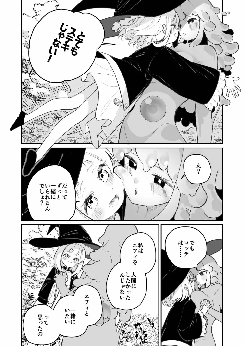 偕老同穴の契り スライム娘とイチャイチャぬるぬる百合えっちしてスライム化するロリ魔法使い - page16