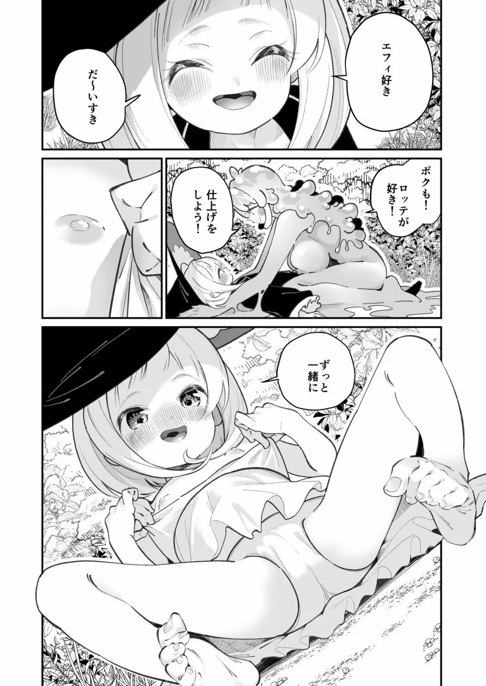 偕老同穴の契り スライム娘とイチャイチャぬるぬる百合えっちしてスライム化するロリ魔法使い - page18