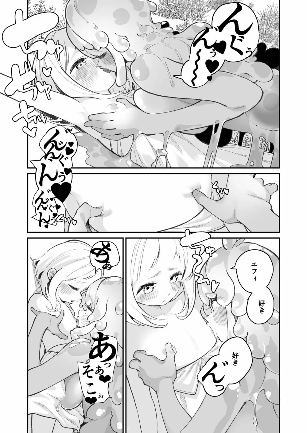 偕老同穴の契り スライム娘とイチャイチャぬるぬる百合えっちしてスライム化するロリ魔法使い - page19