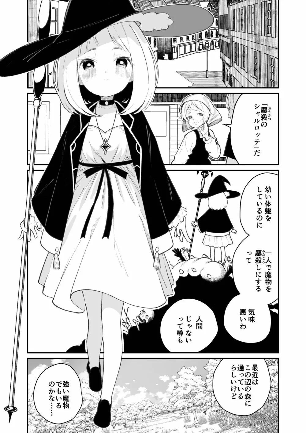 偕老同穴の契り スライム娘とイチャイチャぬるぬる百合えっちしてスライム化するロリ魔法使い - page3