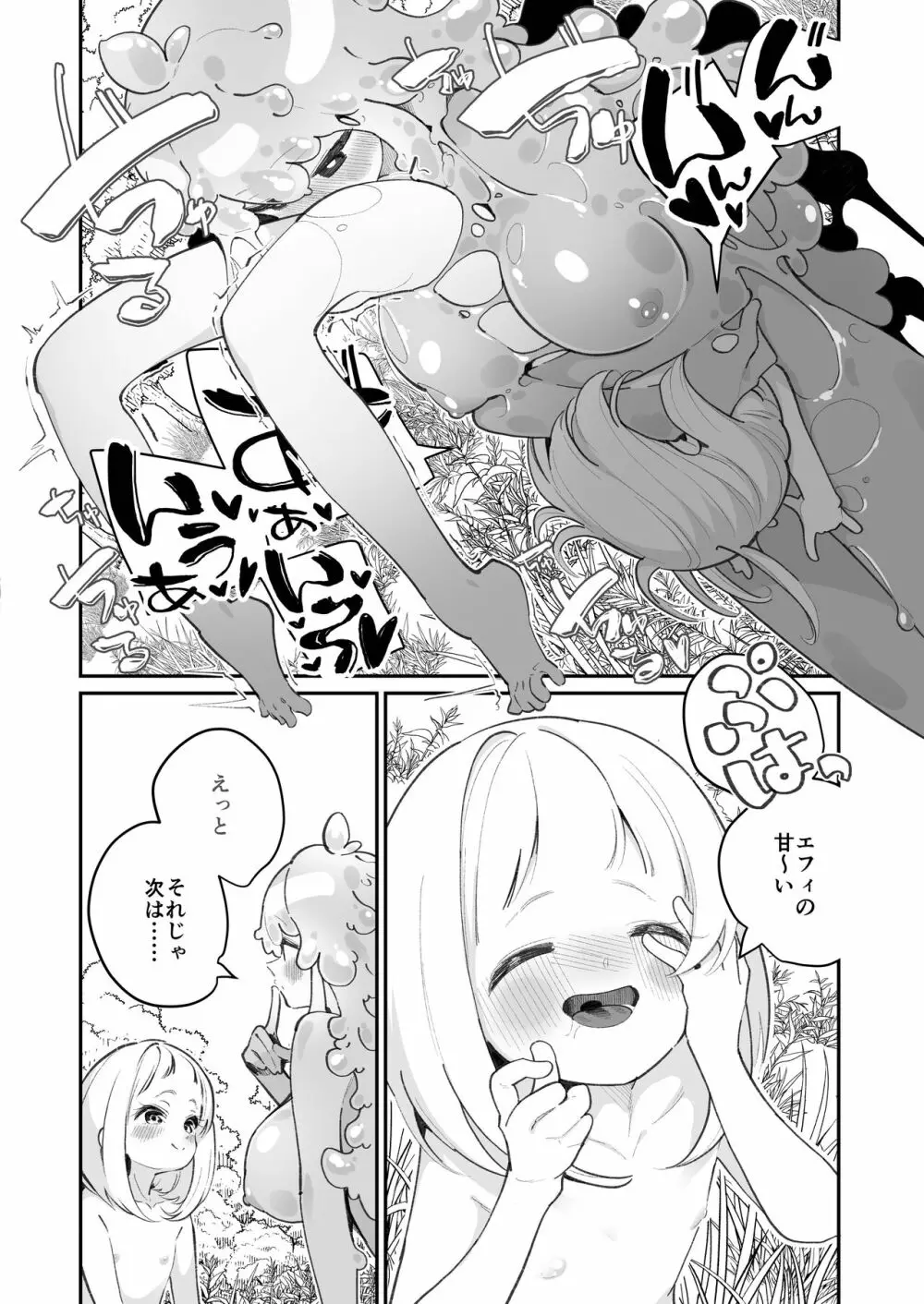 偕老同穴の契り スライム娘とイチャイチャぬるぬる百合えっちしてスライム化するロリ魔法使い - page32