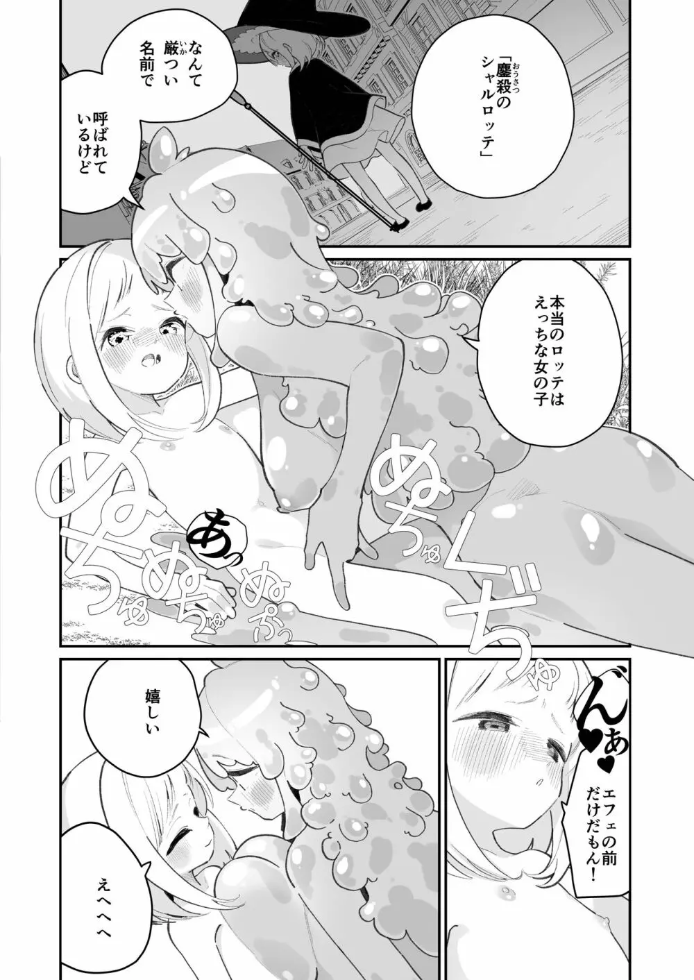 偕老同穴の契り スライム娘とイチャイチャぬるぬる百合えっちしてスライム化するロリ魔法使い - page34