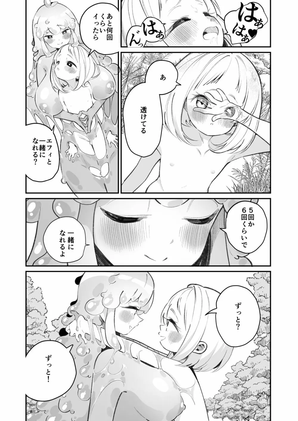 偕老同穴の契り スライム娘とイチャイチャぬるぬる百合えっちしてスライム化するロリ魔法使い - page38