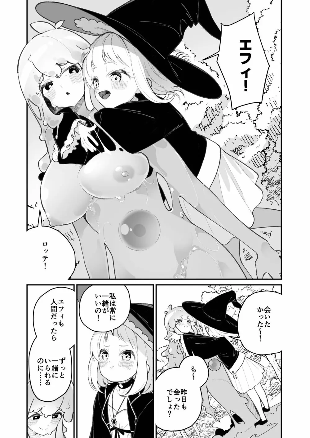 偕老同穴の契り スライム娘とイチャイチャぬるぬる百合えっちしてスライム化するロリ魔法使い - page4