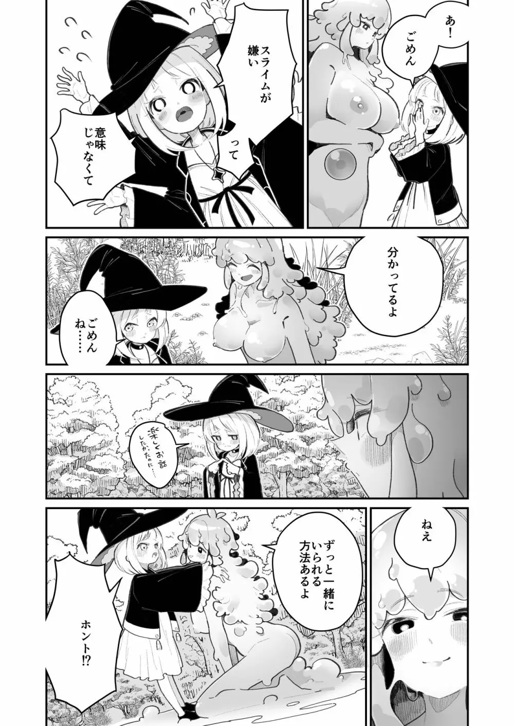 偕老同穴の契り スライム娘とイチャイチャぬるぬる百合えっちしてスライム化するロリ魔法使い - page5