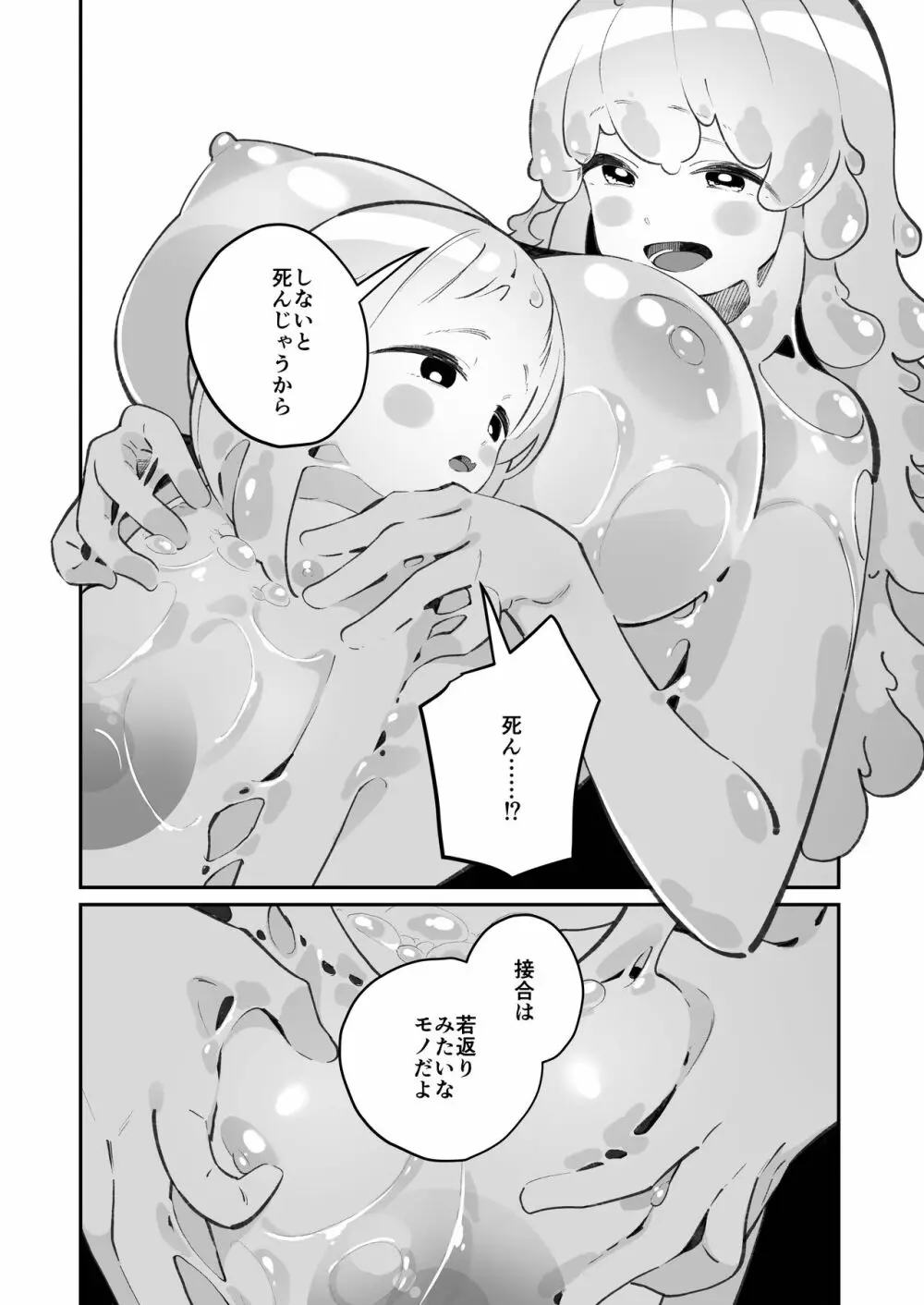 偕老同穴の契り スライム娘とイチャイチャぬるぬる百合えっちしてスライム化するロリ魔法使い - page52