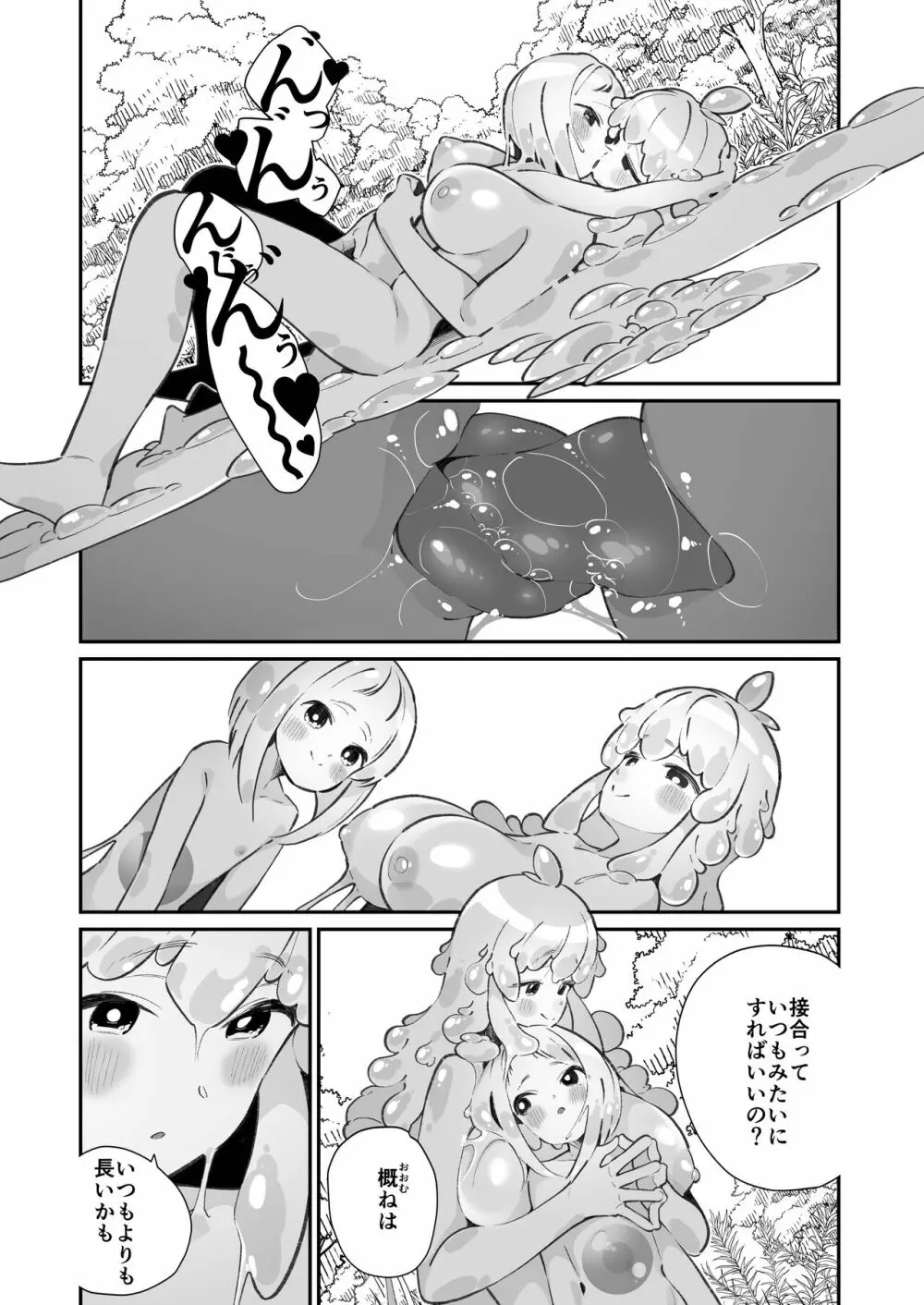 偕老同穴の契り スライム娘とイチャイチャぬるぬる百合えっちしてスライム化するロリ魔法使い - page56