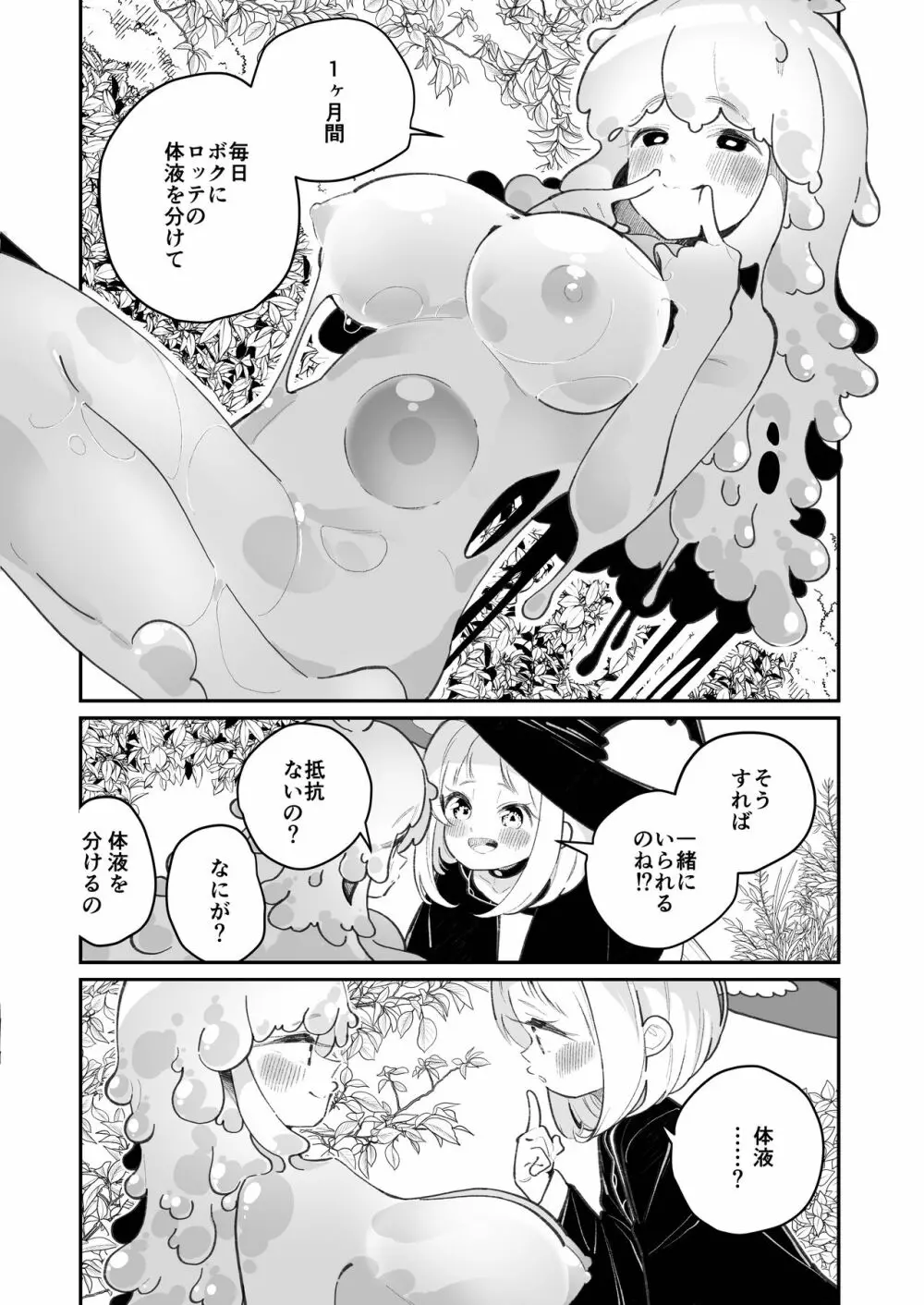 偕老同穴の契り スライム娘とイチャイチャぬるぬる百合えっちしてスライム化するロリ魔法使い - page6