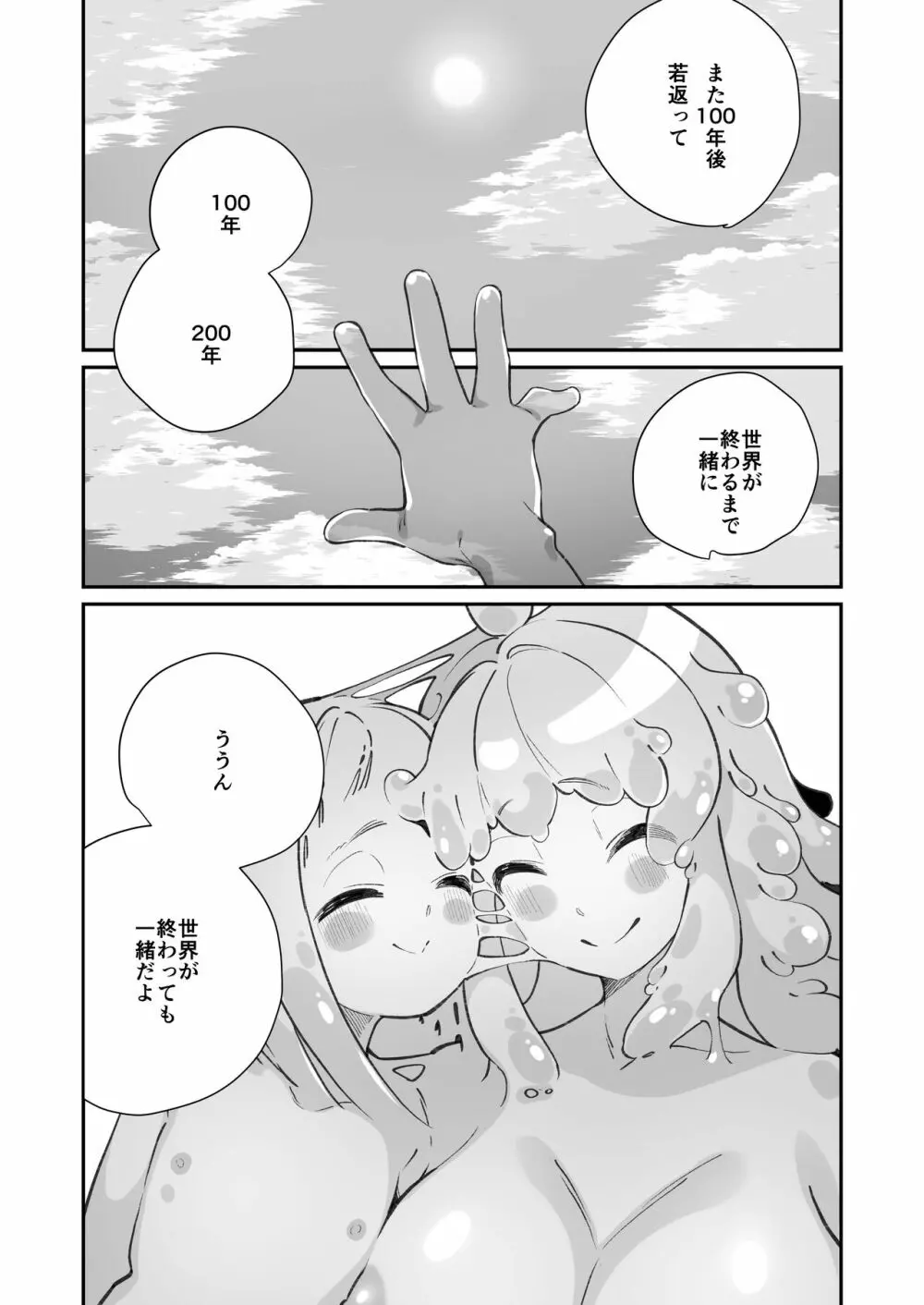 偕老同穴の契り スライム娘とイチャイチャぬるぬる百合えっちしてスライム化するロリ魔法使い - page79