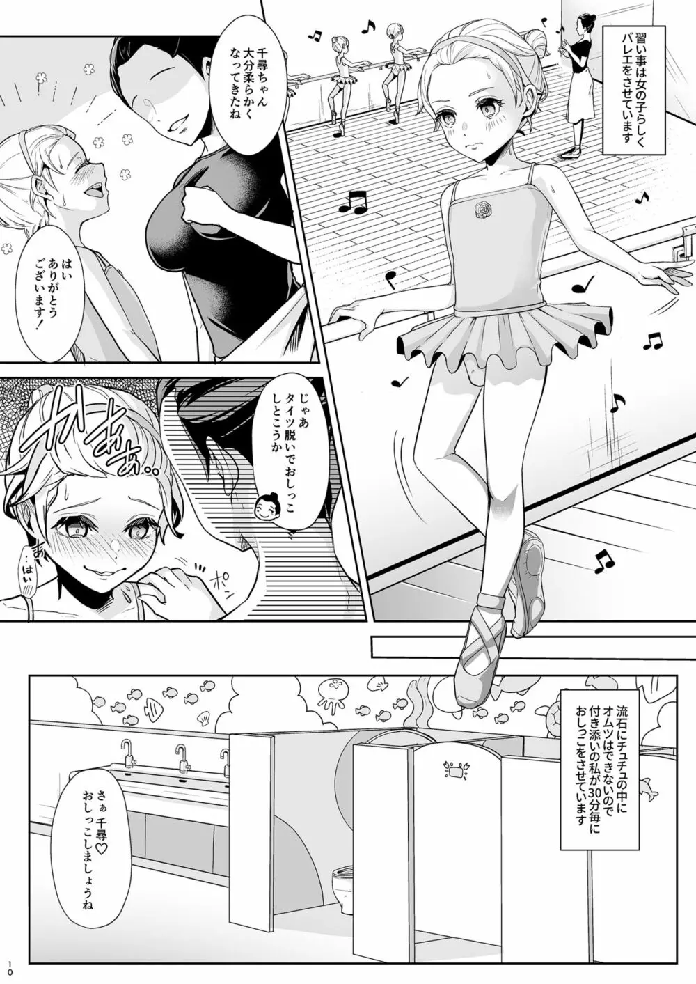 その後のおもらし先生 - page11