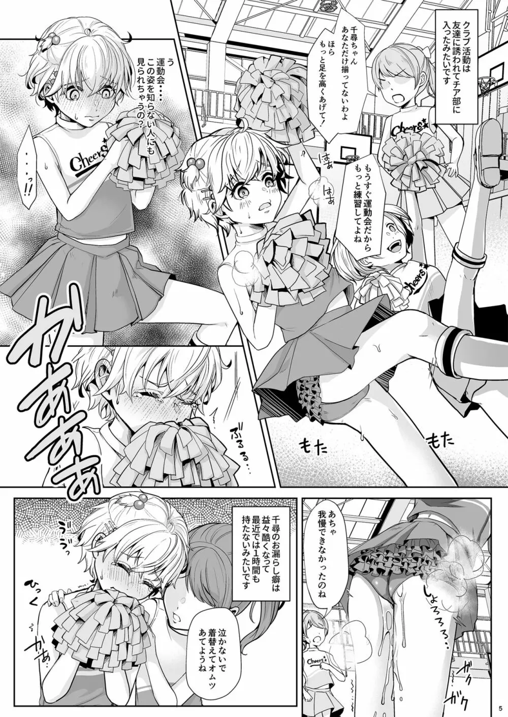 その後のおもらし先生 - page6