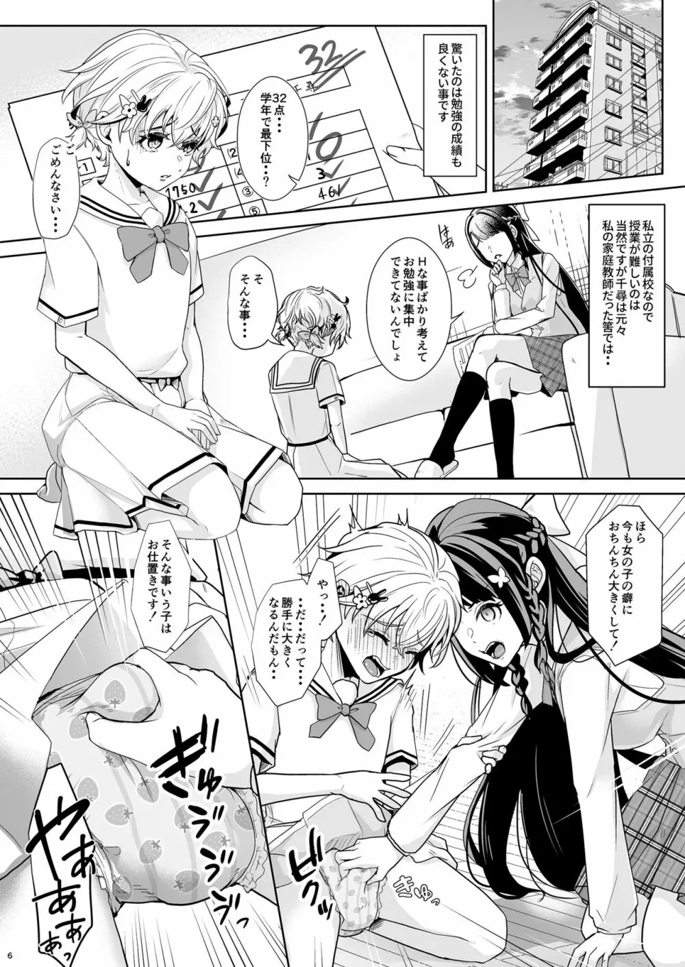 その後のおもらし先生 - page7