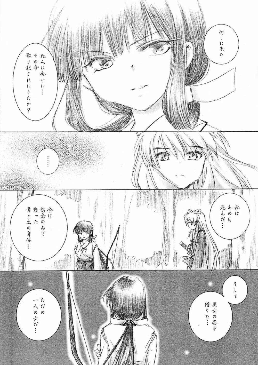 破戒巫女 - page11