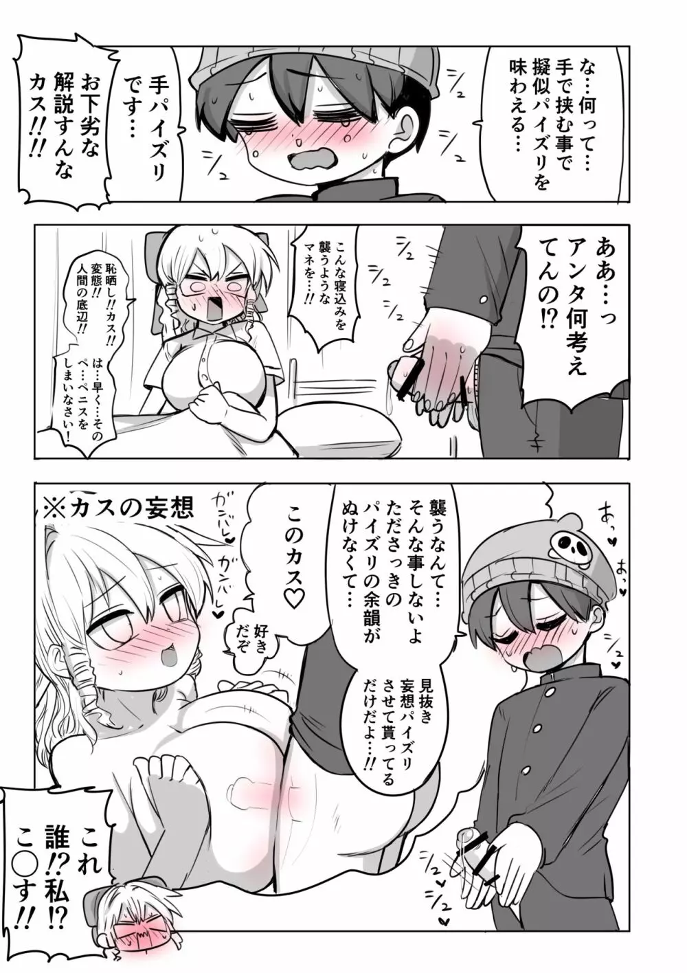 必ず4ページずりフィニッシュ！！ - page10