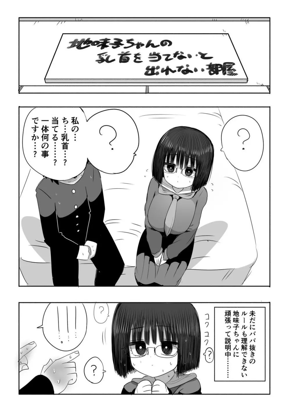 地味子ちゃんの乳首当てゲーム - page2