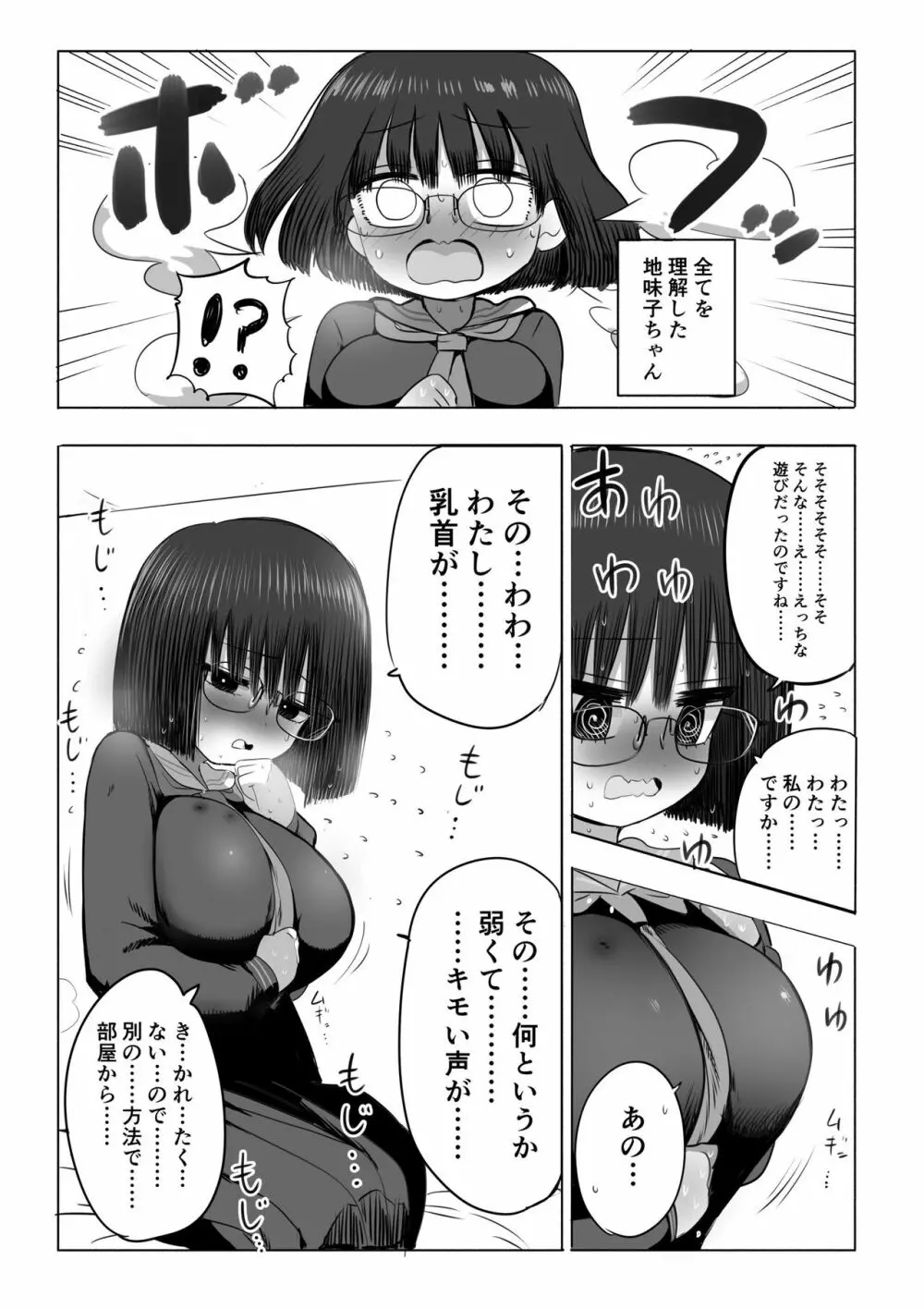 地味子ちゃんの乳首当てゲーム - page3