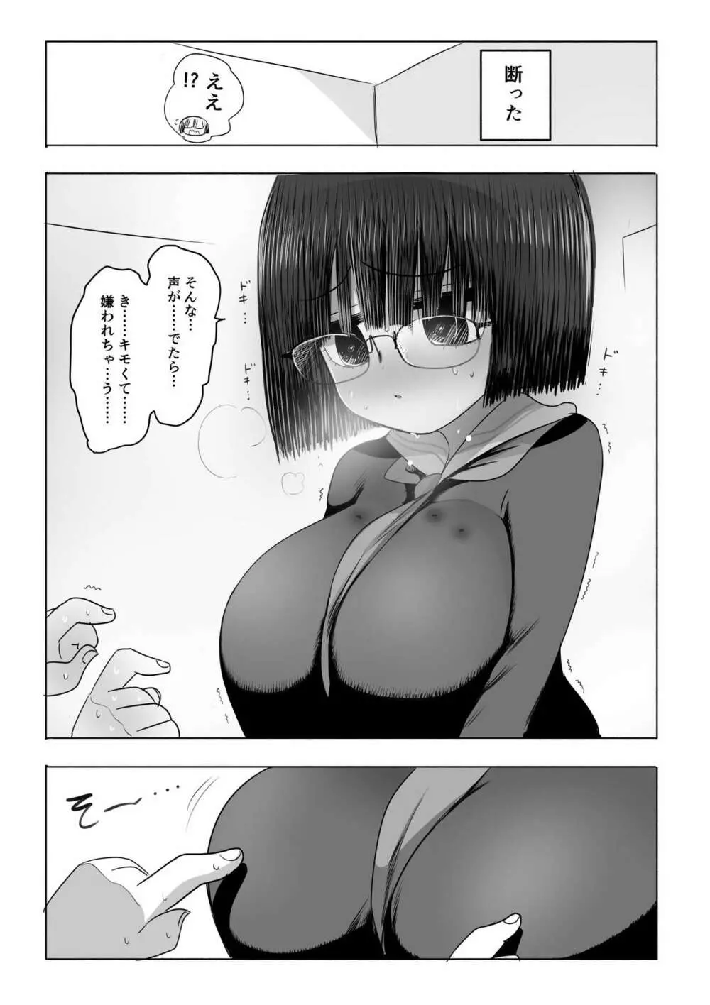 地味子ちゃんの乳首当てゲーム - page4