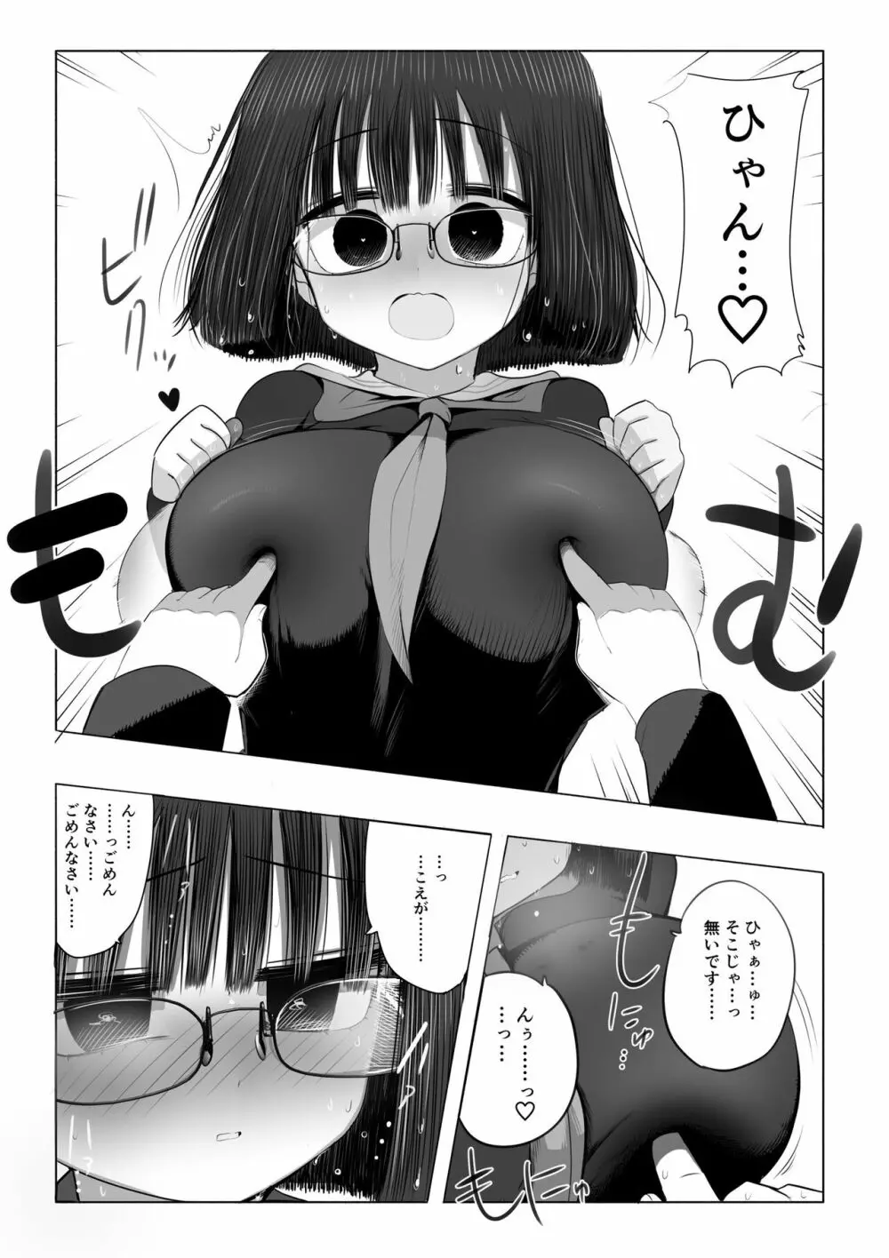 地味子ちゃんの乳首当てゲーム - page5