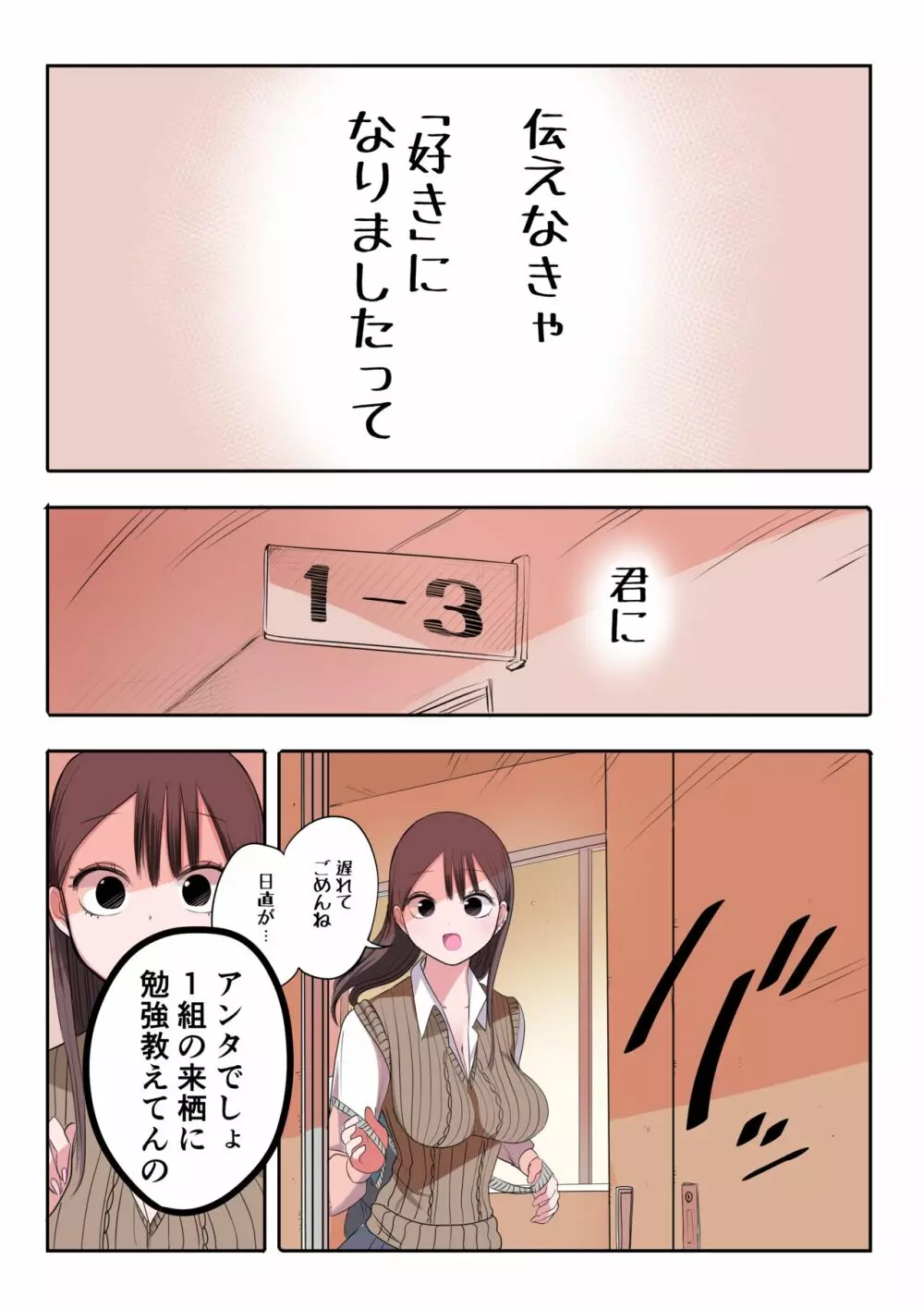 10日後にメンヘラになるギャル - page100