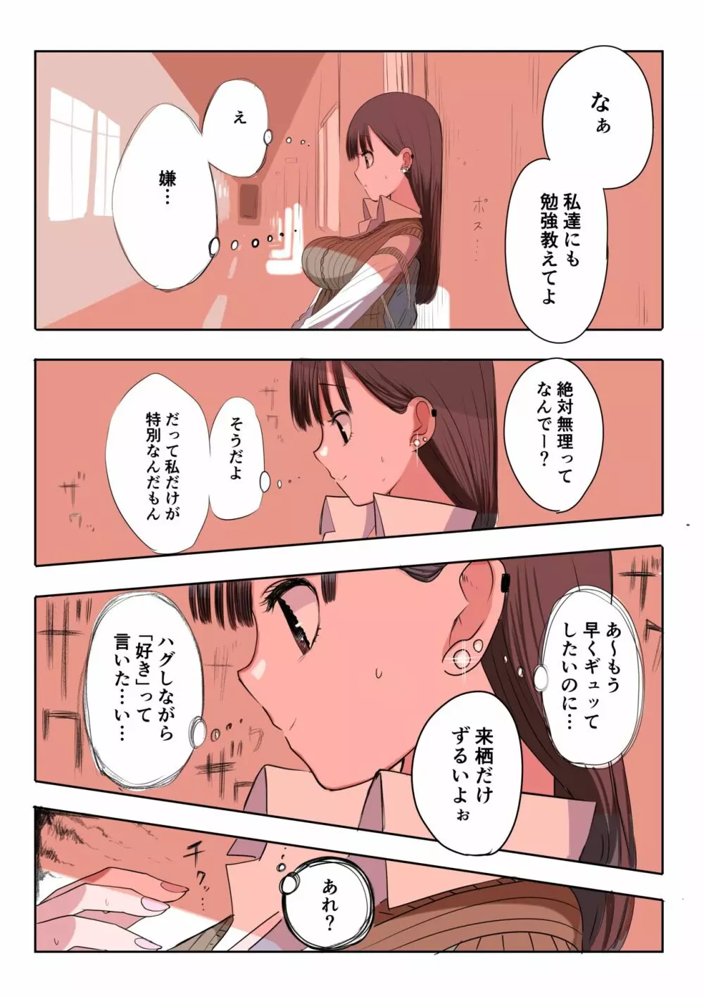 10日後にメンヘラになるギャル - page102