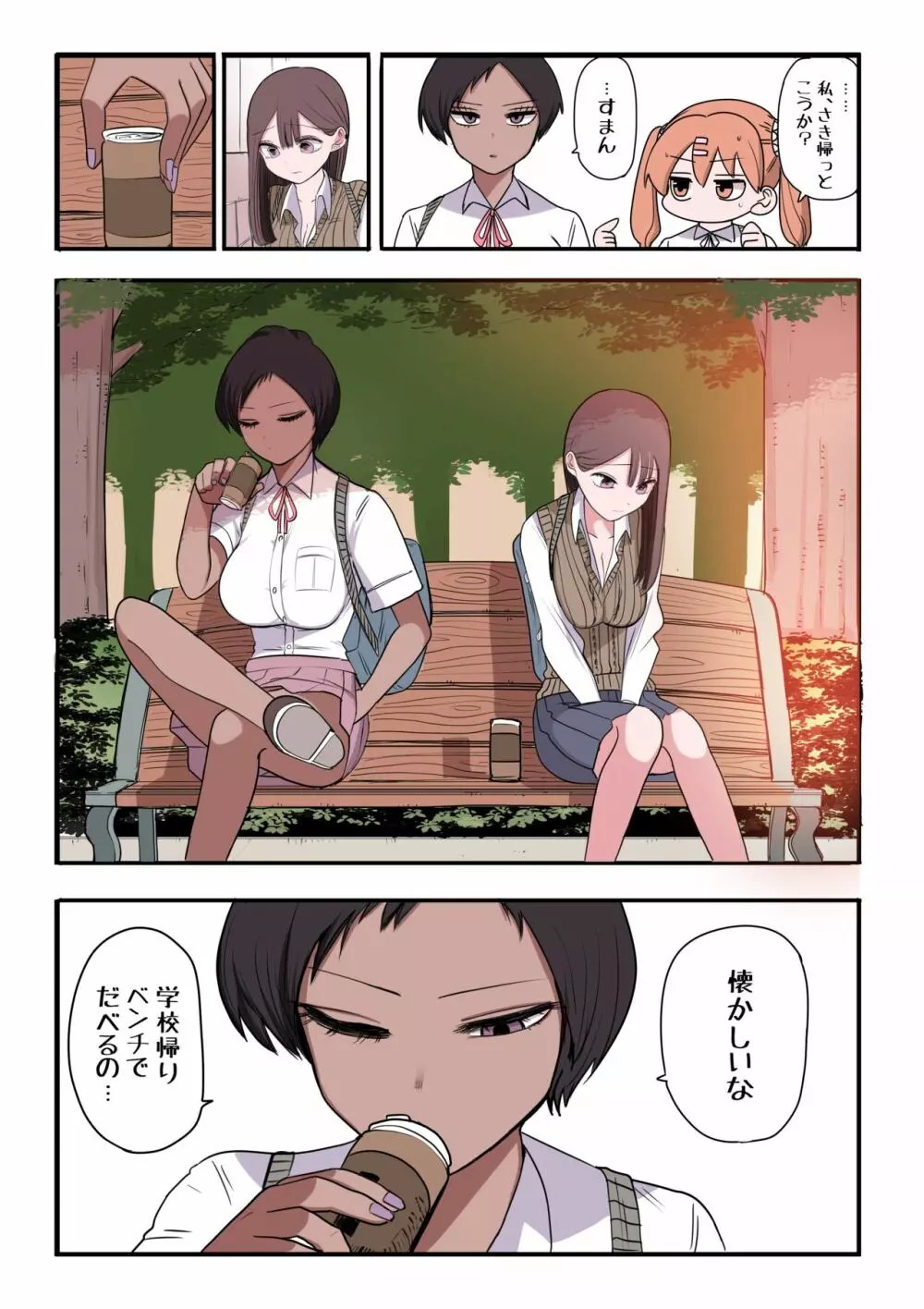 10日後にメンヘラになるギャル - page139