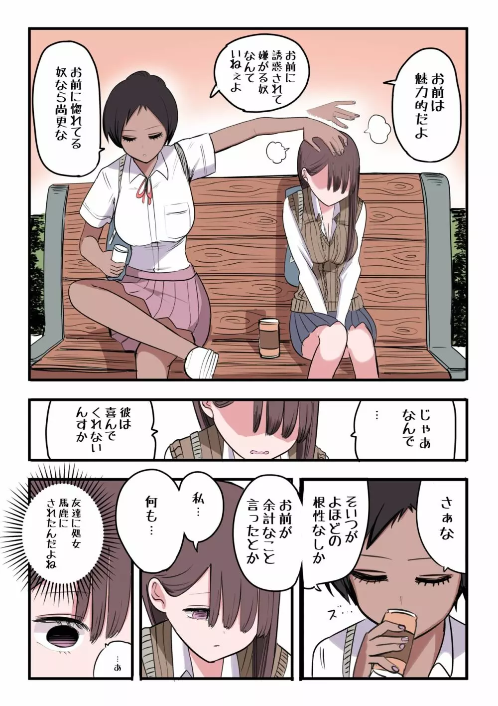 10日後にメンヘラになるギャル - page142