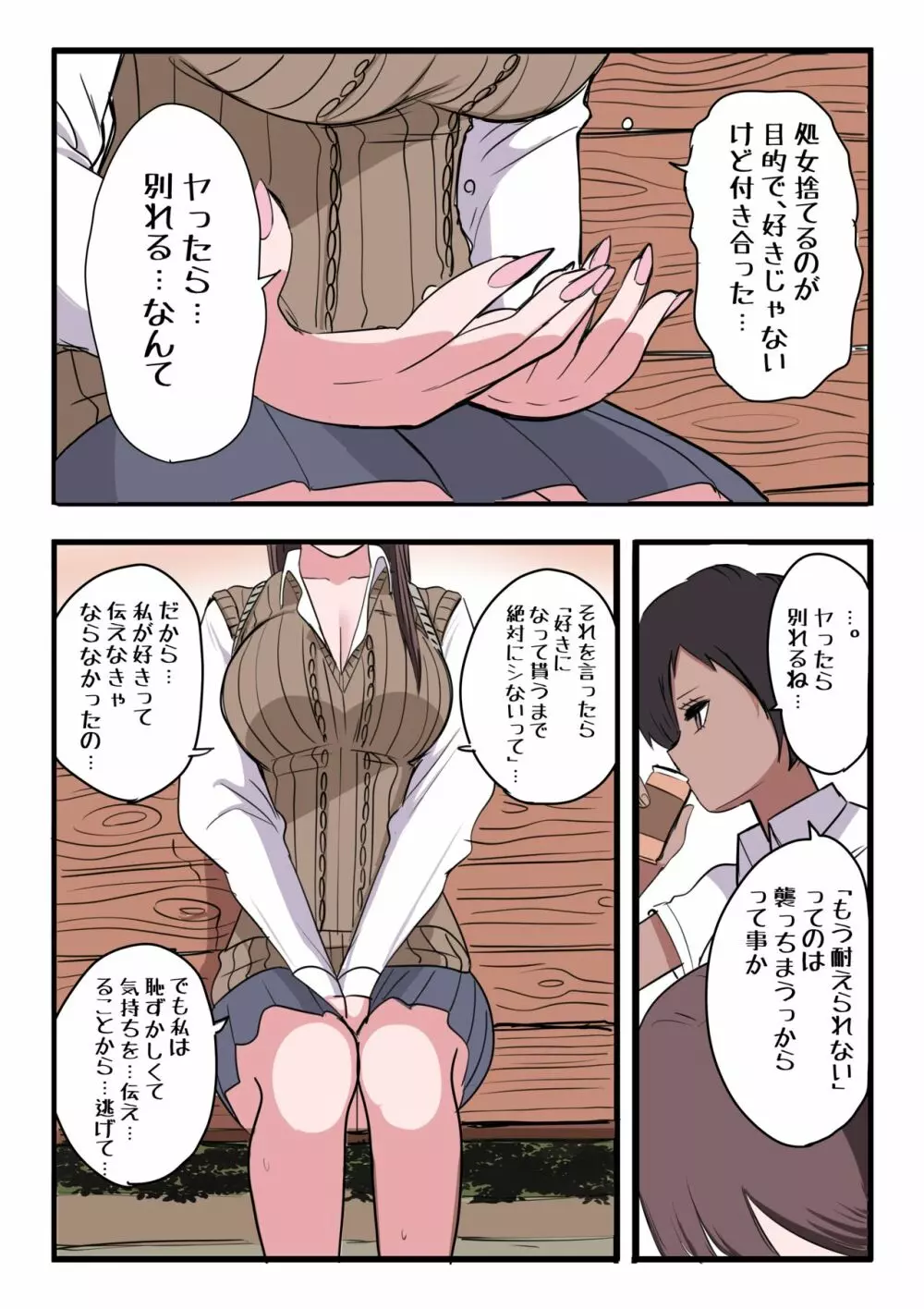 10日後にメンヘラになるギャル - page144