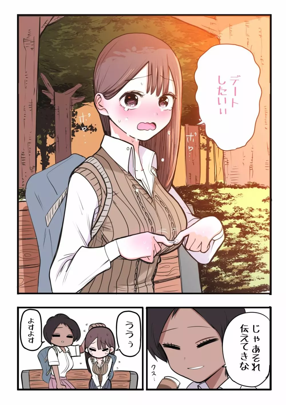 10日後にメンヘラになるギャル - page148