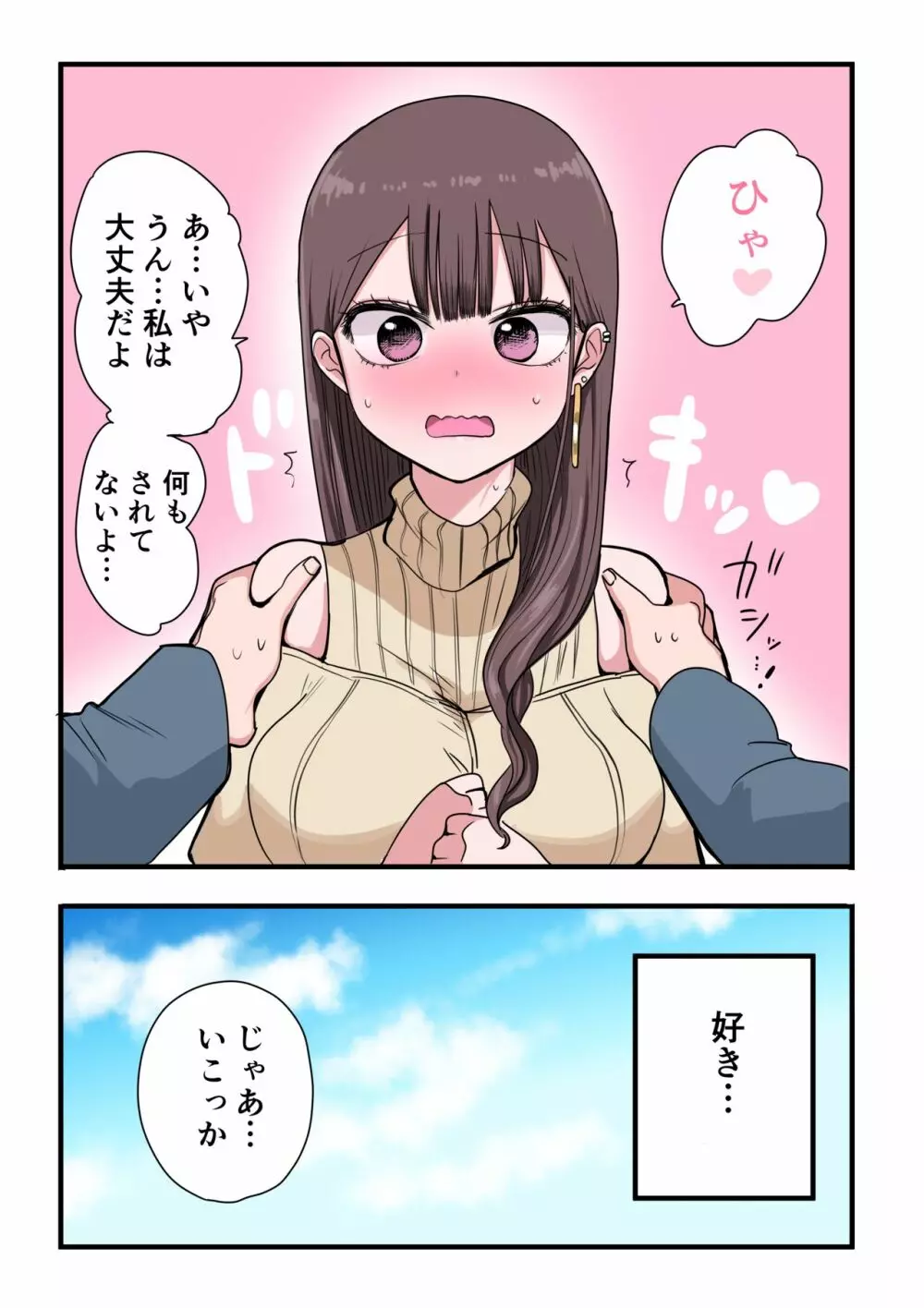 10日後にメンヘラになるギャル - page156