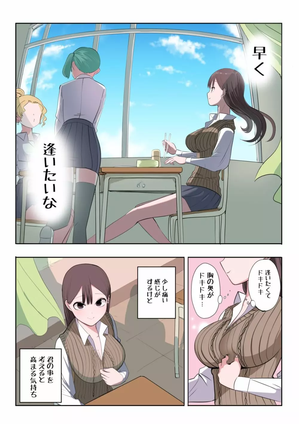 10日後にメンヘラになるギャル - page96