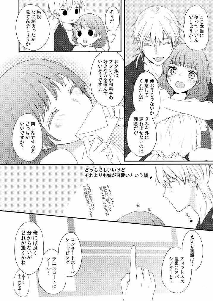 新婚につきちょっと本丸を留守にします - page13