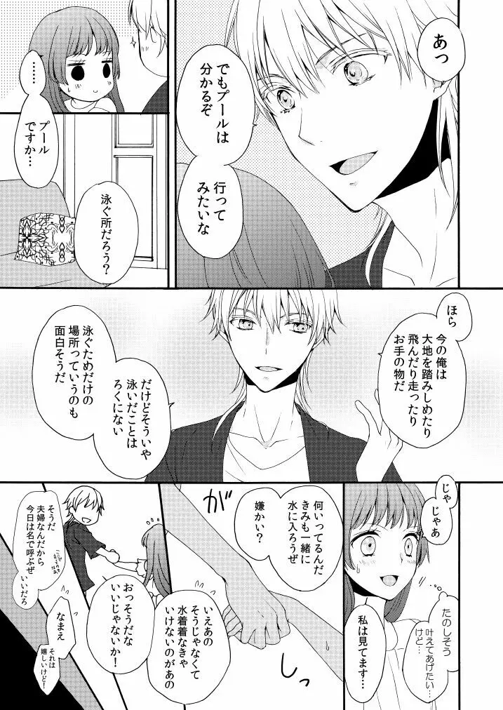 新婚につきちょっと本丸を留守にします - page14