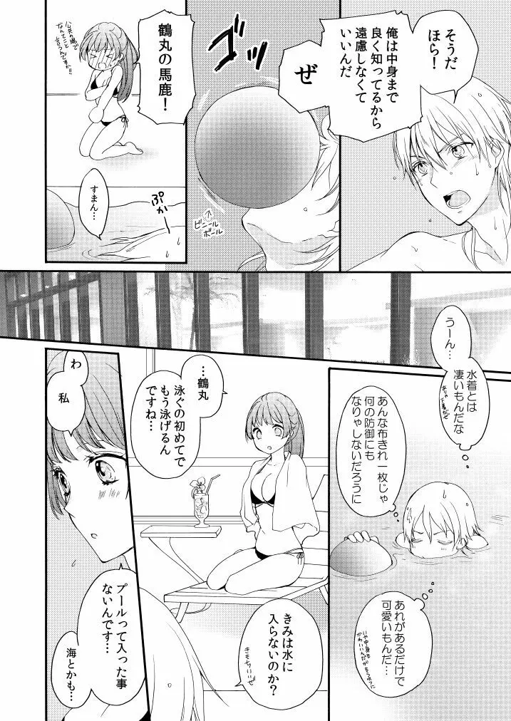 新婚につきちょっと本丸を留守にします - page17